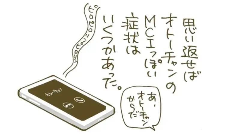 【第3話】義父のあのときの行動はMCI（軽度認知障害）のサインだったのかもしれない