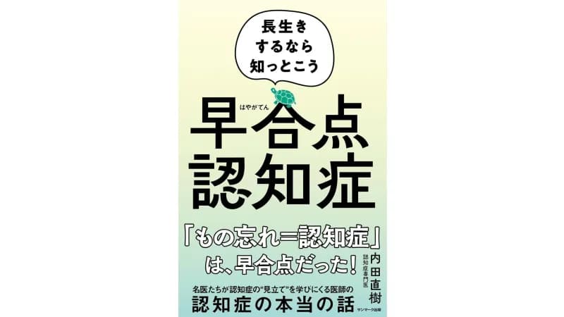 【書籍紹介】「早合点認知症」