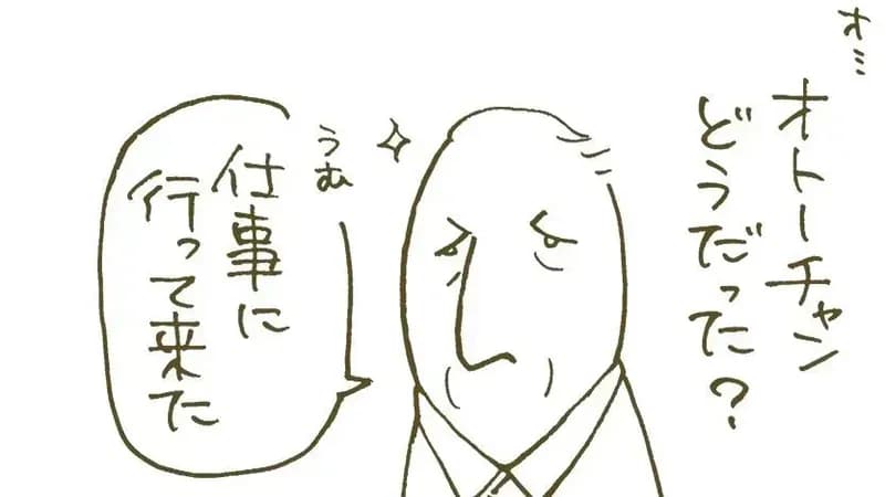 【漫画】おためしでデイサービスを利用、頑固な義父が満足気に帰宅した理由とは？