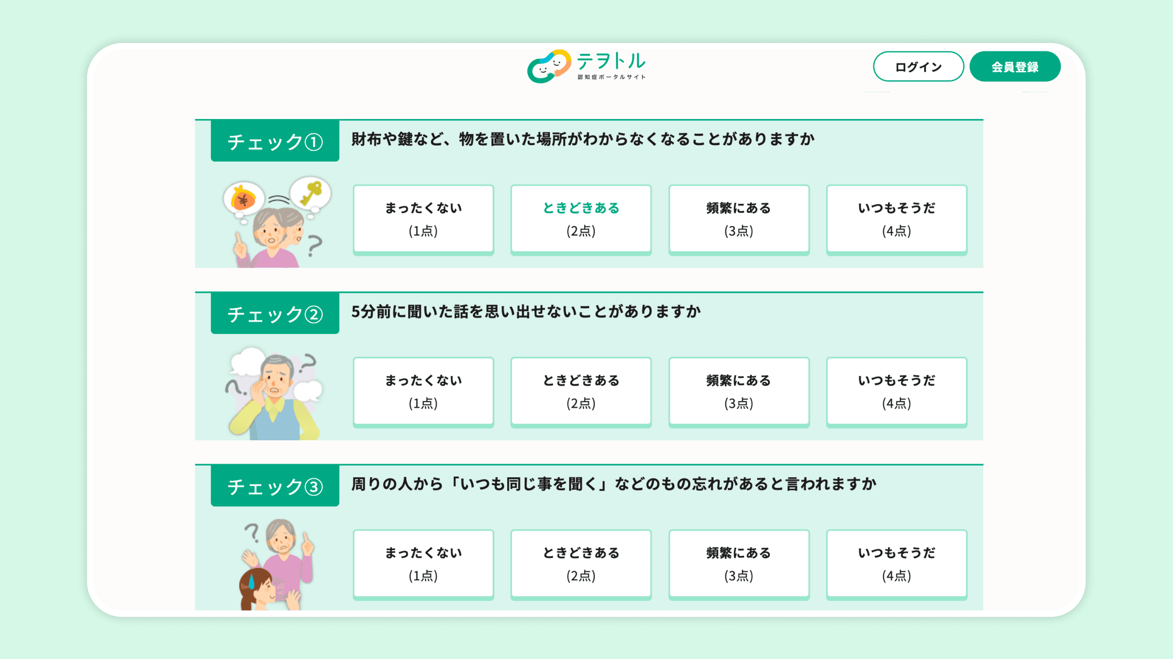 自分でできる認知症の気づきチェックリスト