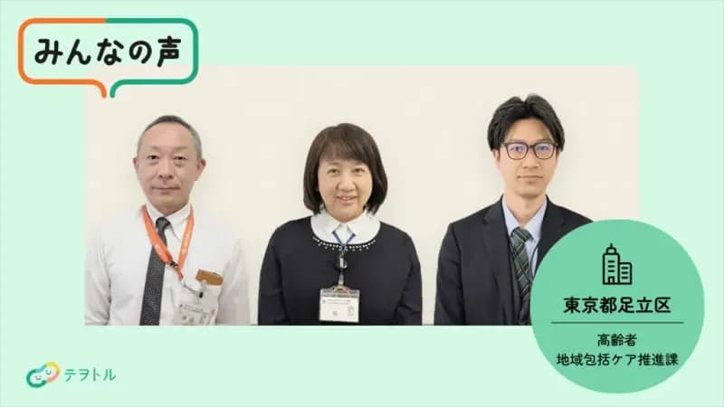 認知症と高齢者の孤立。足立区が挑む「デジタルと地域ネットワークの融合」とは？