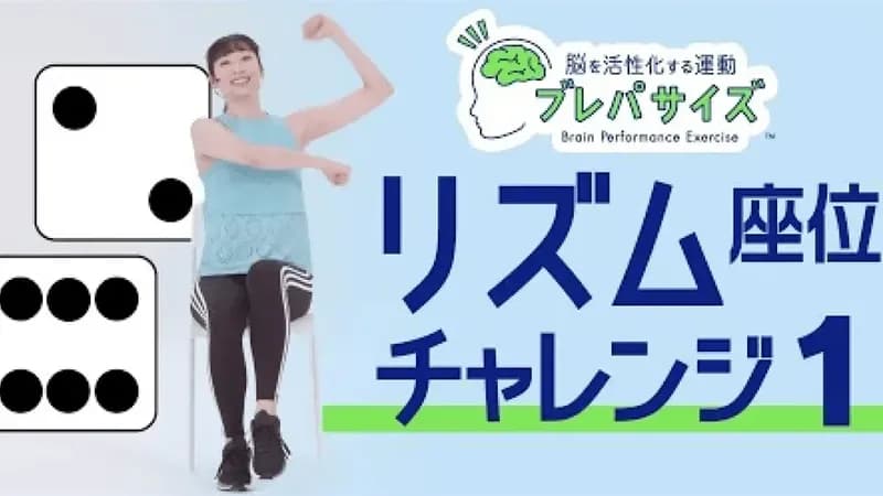 脳を活性化！リズム（座位、約15分）