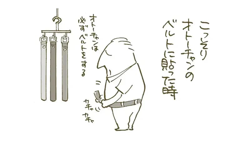 【第6話】オトーチャンのベルトに位置情報タグを付けて“これで安心”そんなときに起きた「まさか」な出来事とは？