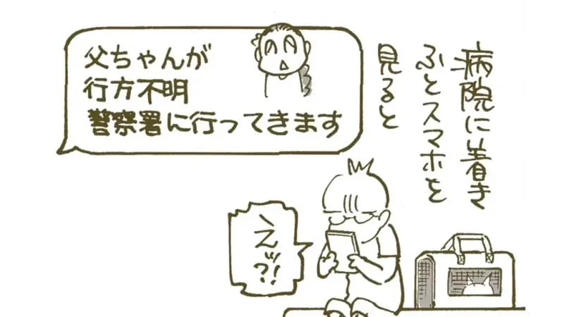 【第5話】ひとり歩きで行方不明になってしまった義父。繰り返さないために取り入れた対策とは？