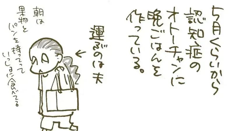 【漫画】認知症が進行して初めて知った義父の「嫌いなもの」、息子が今まで気づかなった心温まる理由