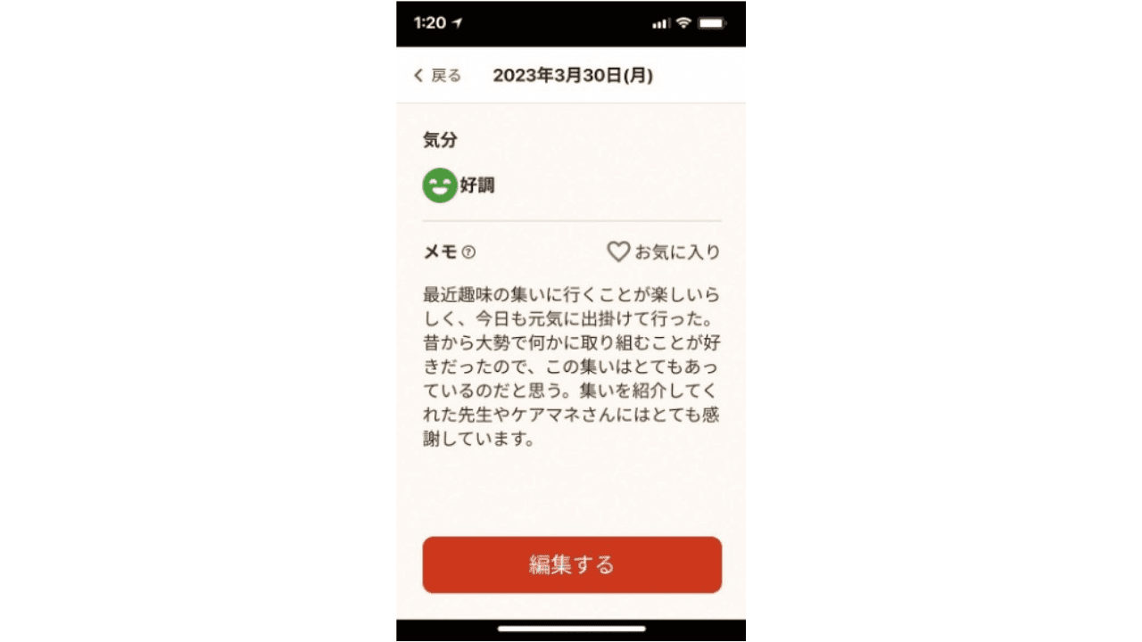 MCI・認知症診療をサポートするアプリ「ササエル」のメモ