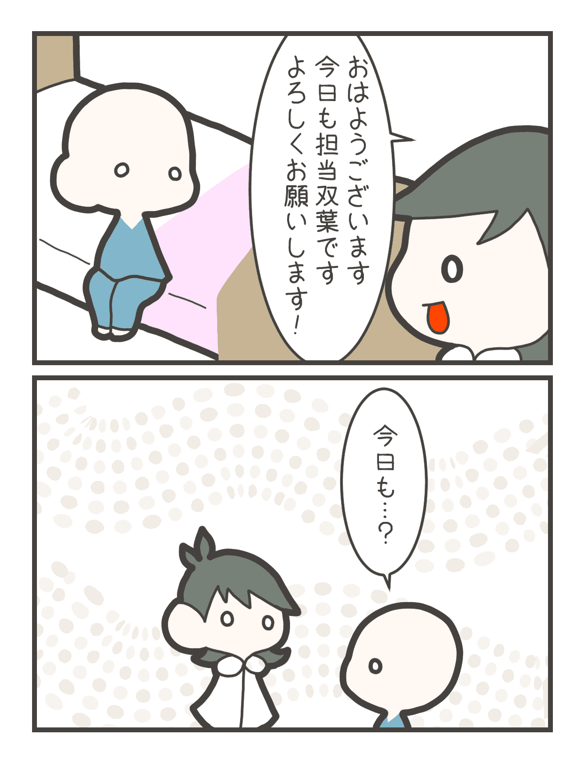 漫画1ページ目