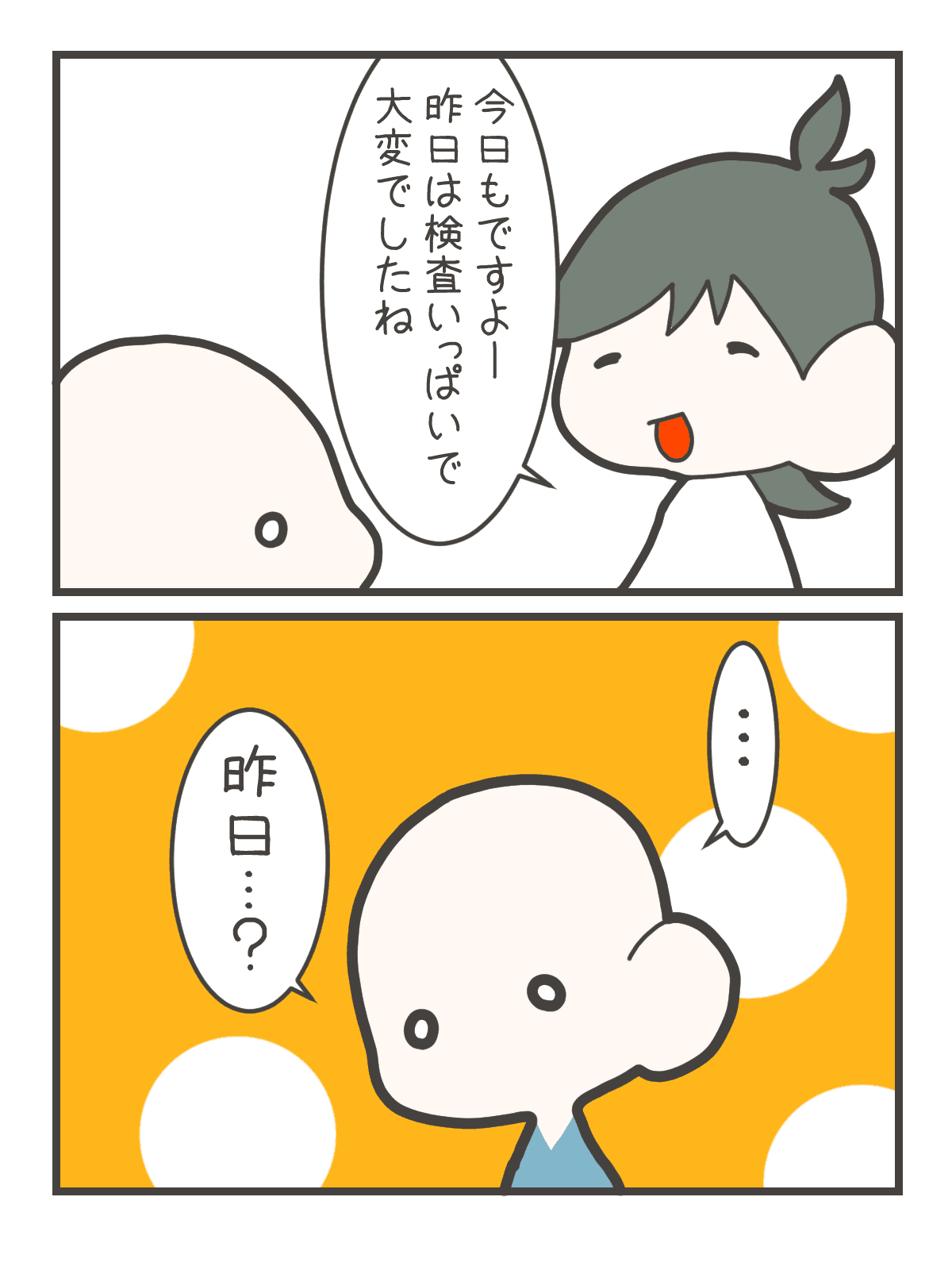 漫画2ページ目