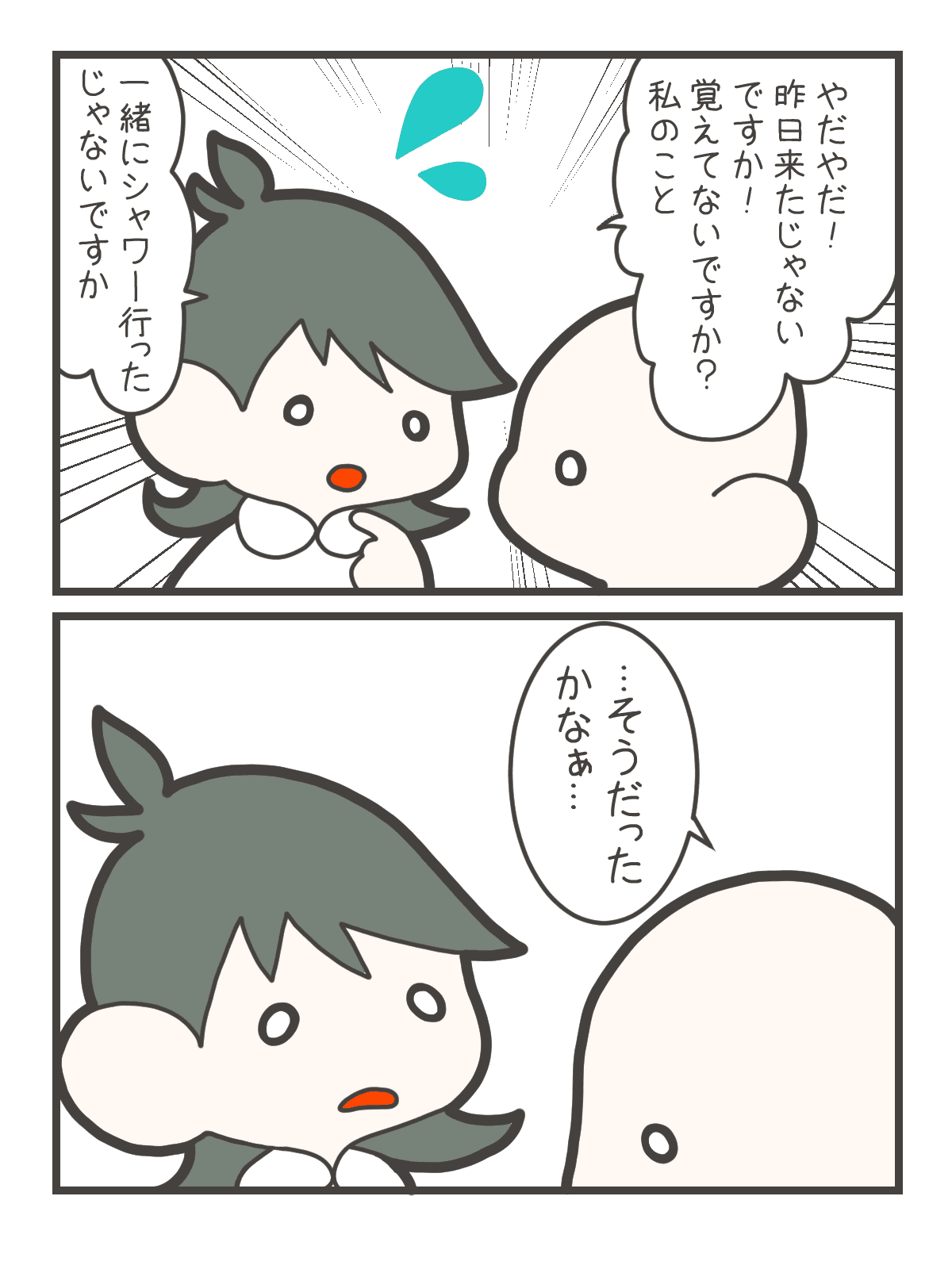 漫画3ページ目