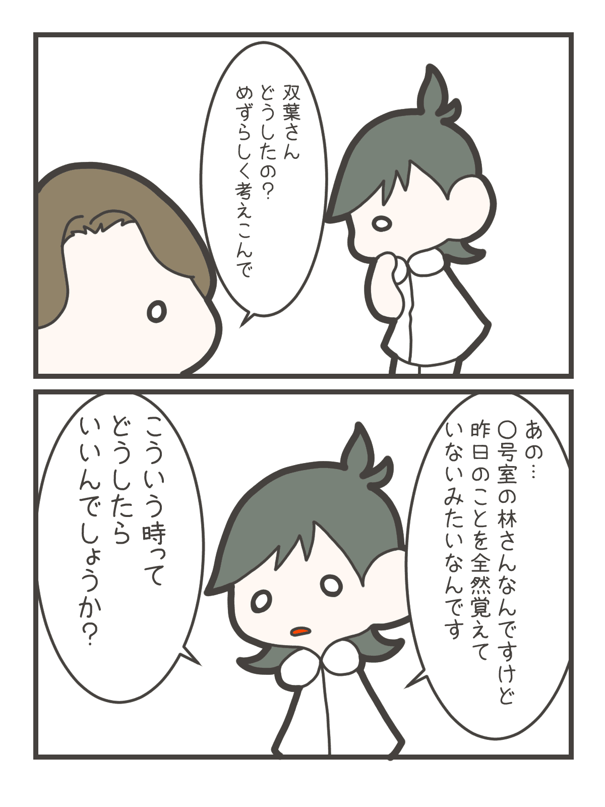 漫画4ページ目