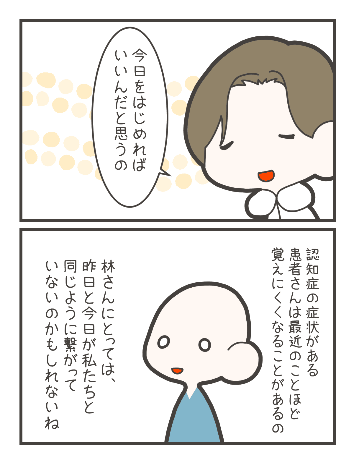 漫画7ページ目