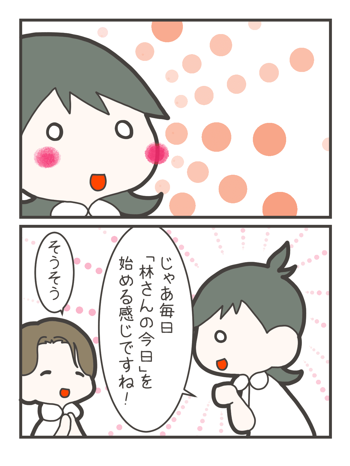 漫画8ページ目