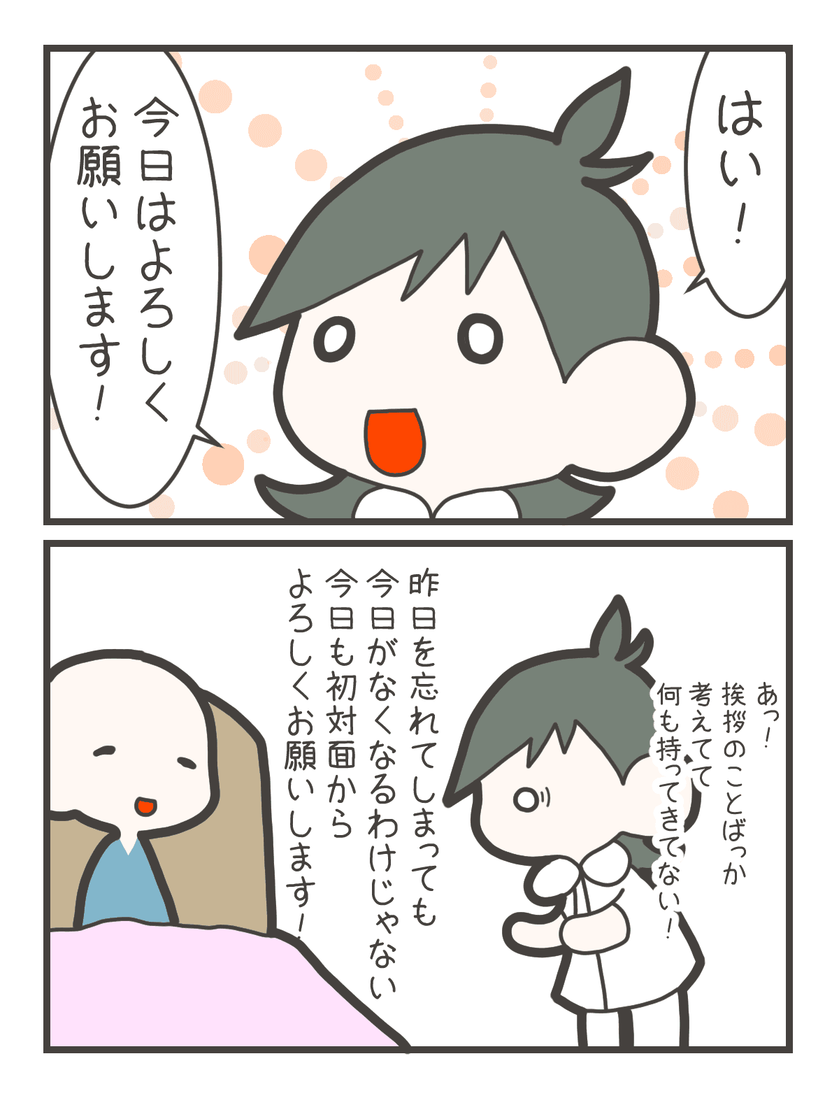 漫画10ページ目