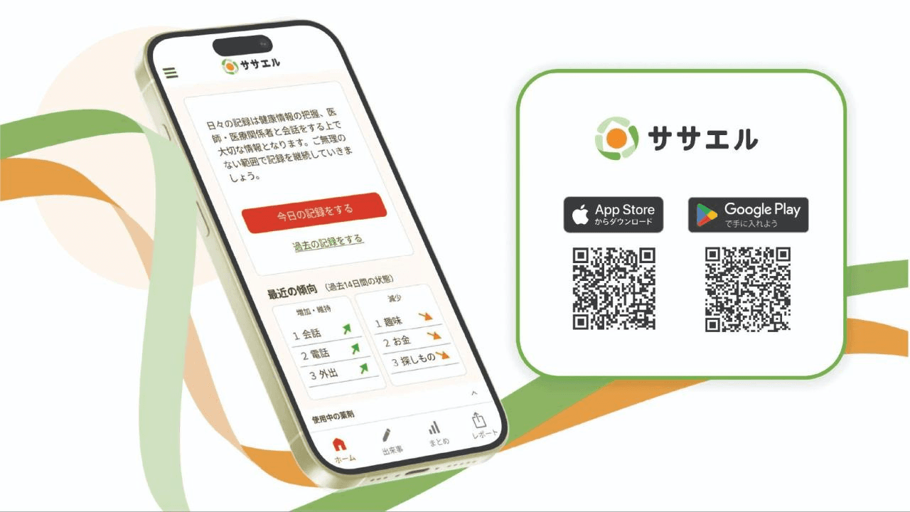 MCI・認知症診療をサポートするアプリ「ササエル」