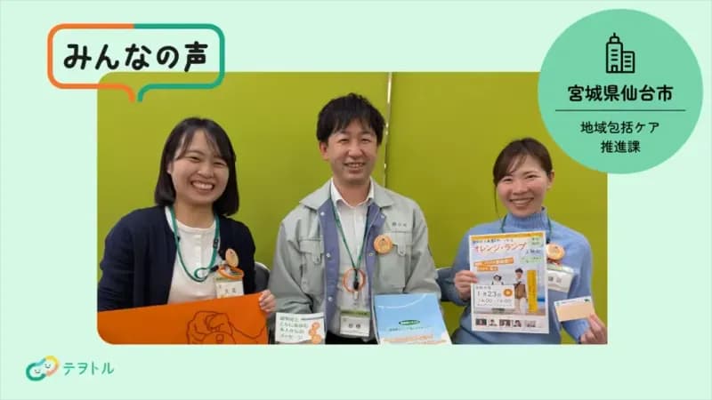 認知症になっても大丈夫。仙台市の 「認知症とともに笑顔で生きる」まちづくり