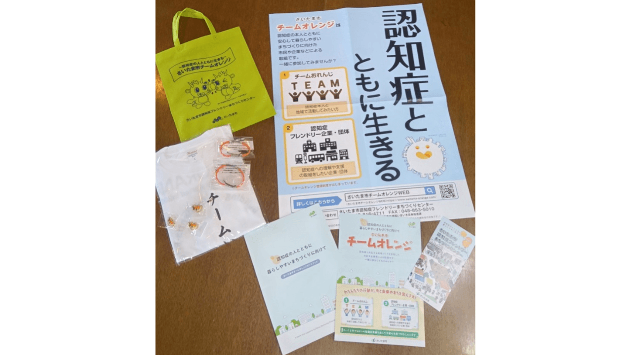 チームオレンジ啓発グッズ