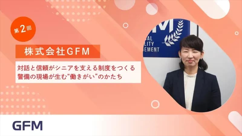 対話と信頼がシニアを支える制度をつくる─警備の現場が生む“働きがい”のかたち