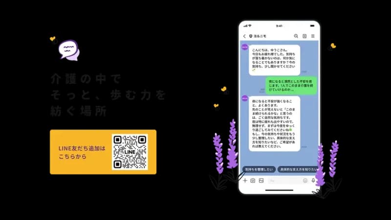 介護者支援AI「ヨルニモ」。家族の認知症ケアに疲れた夜中でも相談・サポート