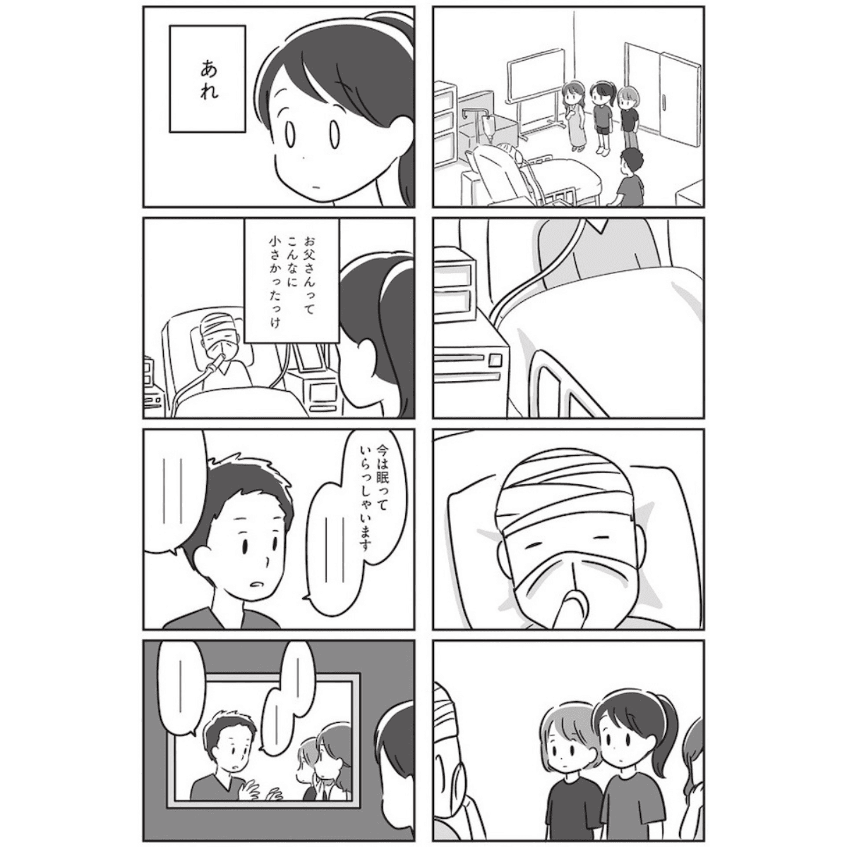 漫画1ページ目