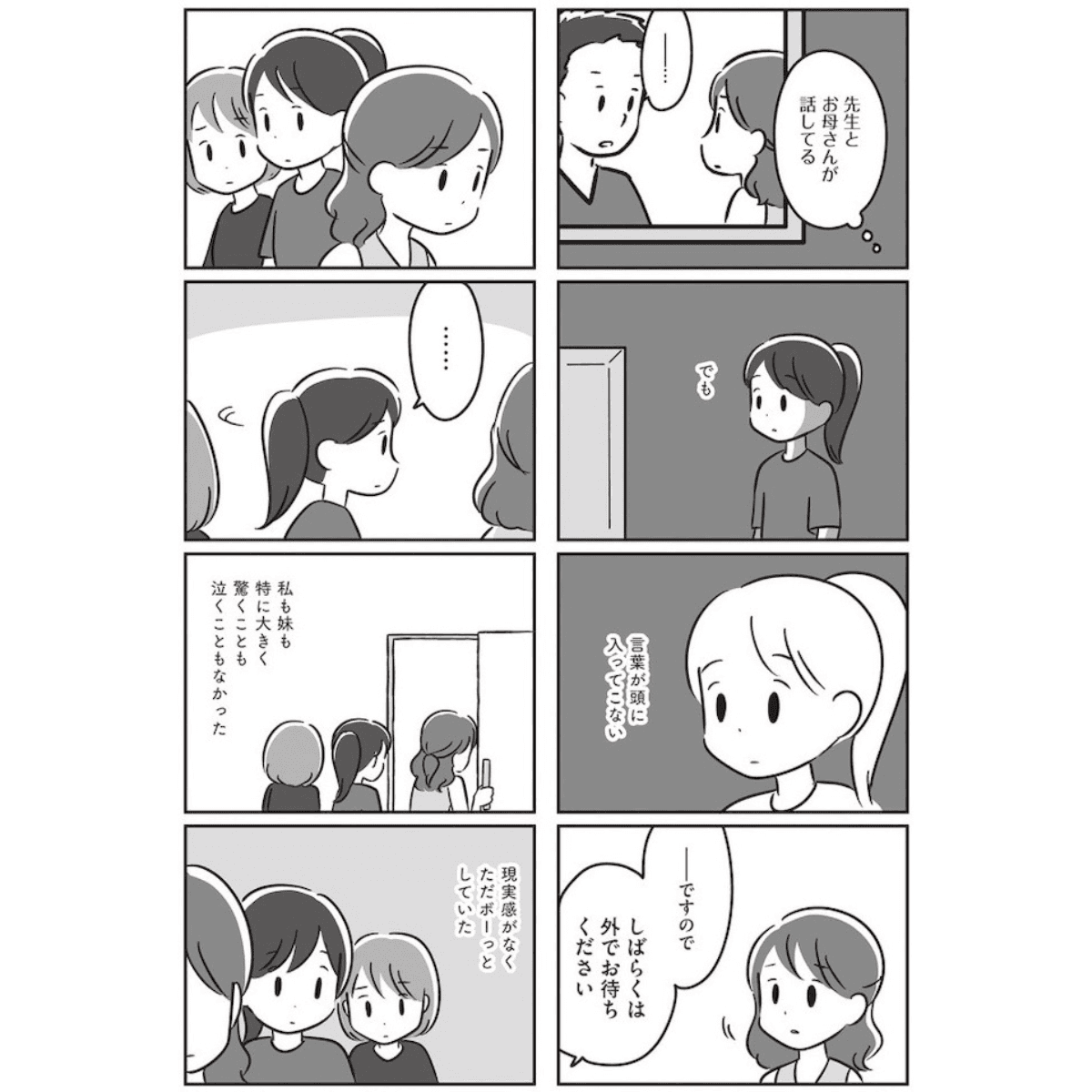 漫画2ページ目