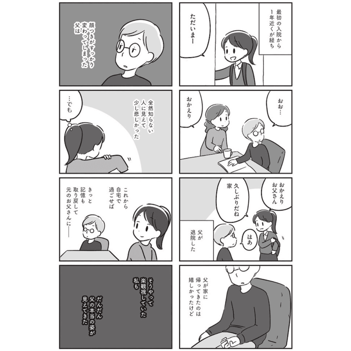 漫画3ページ目