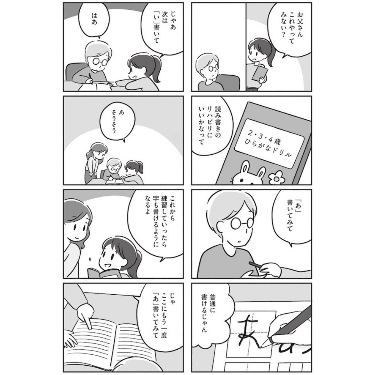 漫画4ページ目