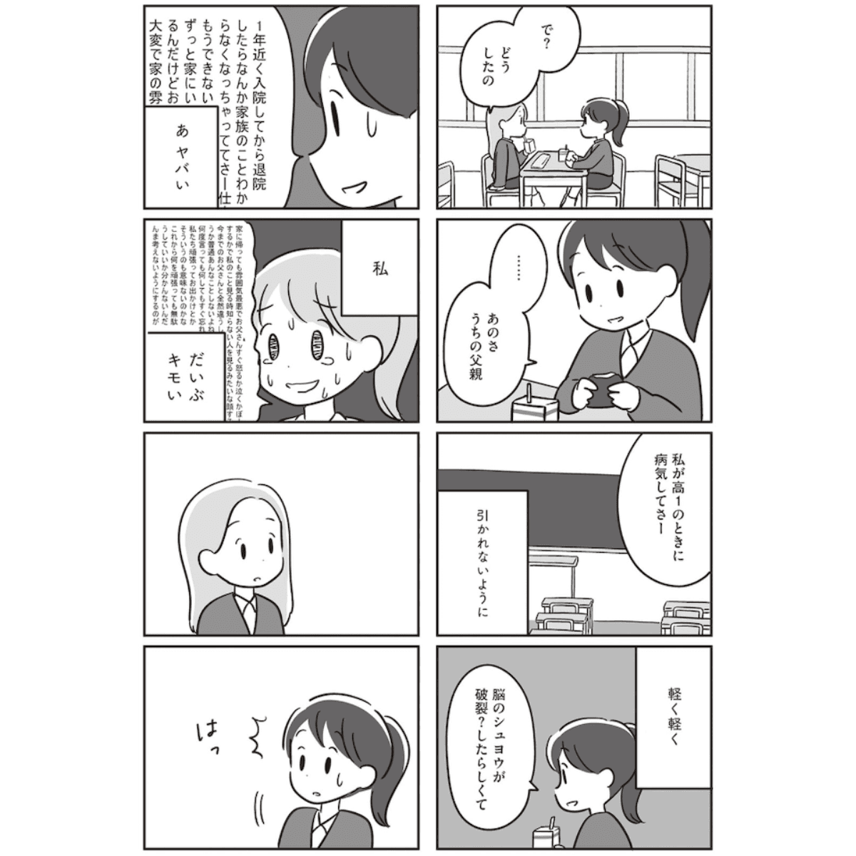漫画1ページ目