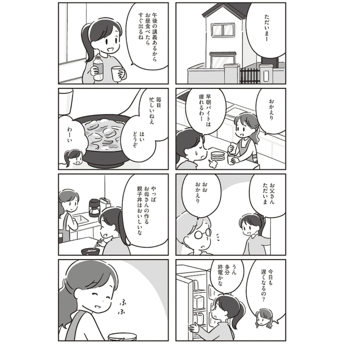 漫画1ページ目