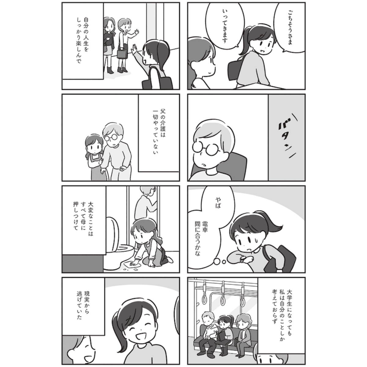 漫画2ページ目