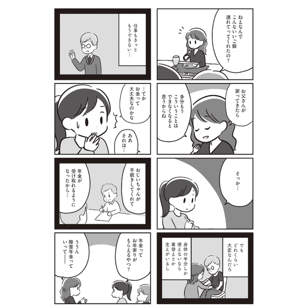 漫画1ページ目