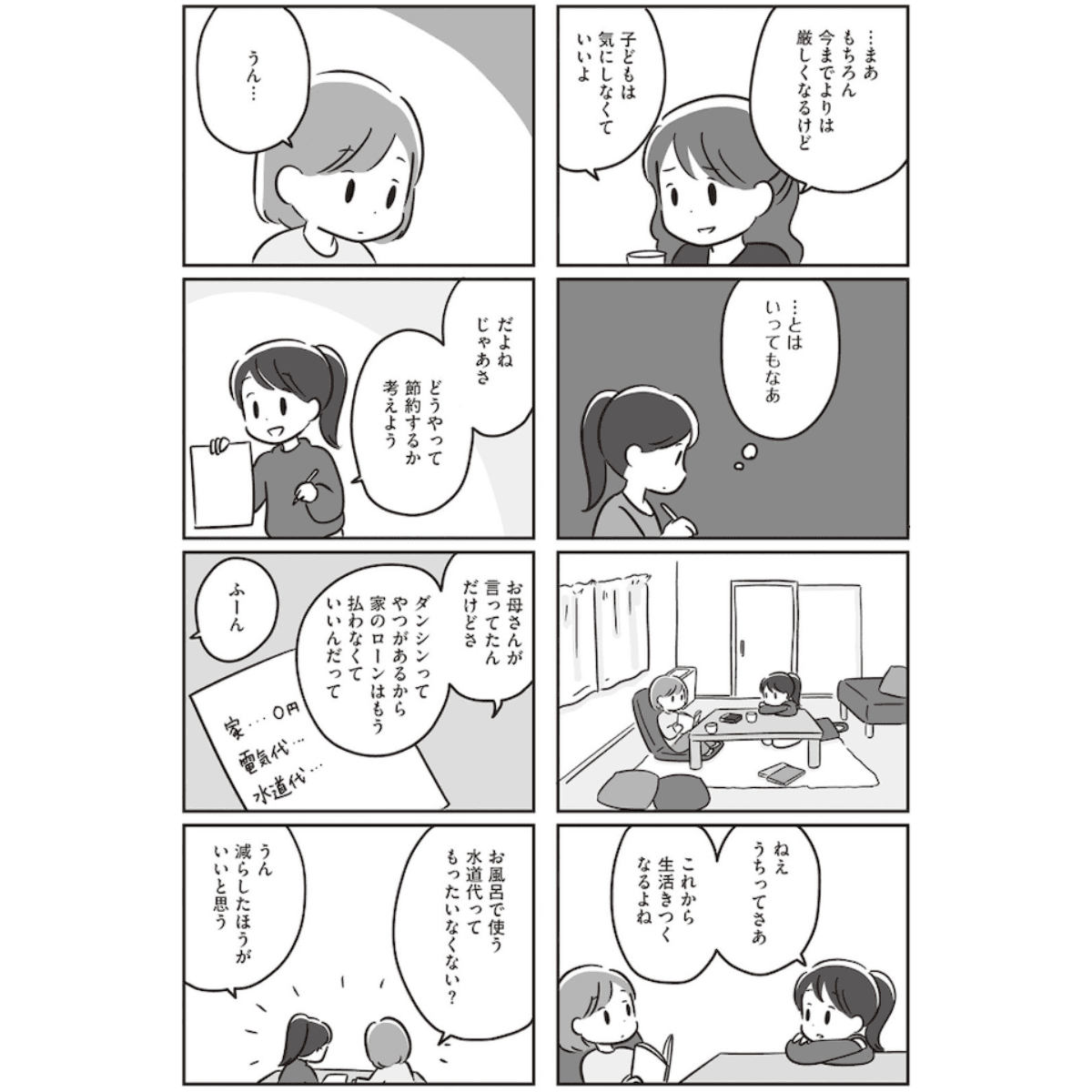 漫画2ページ目