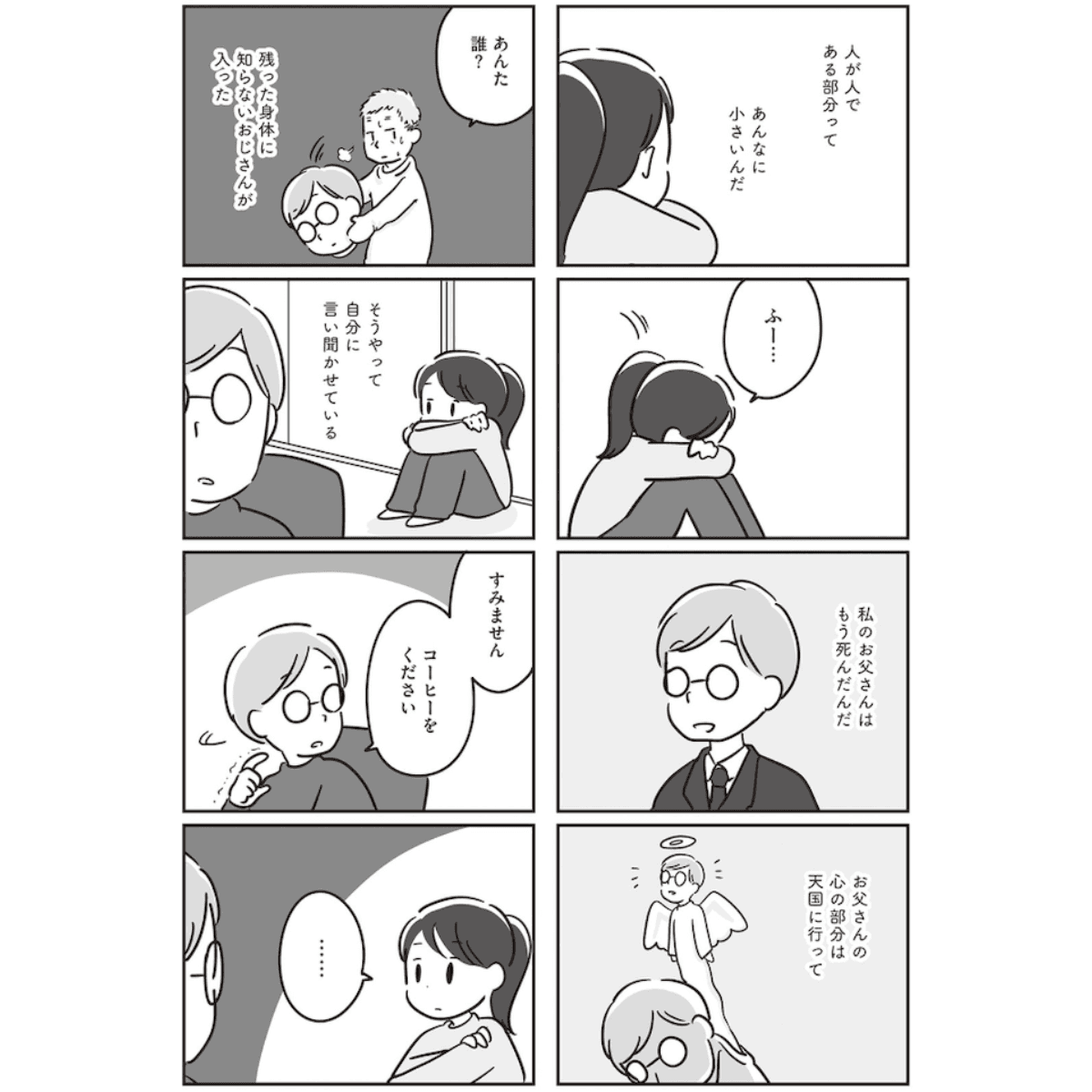 漫画2ページ目