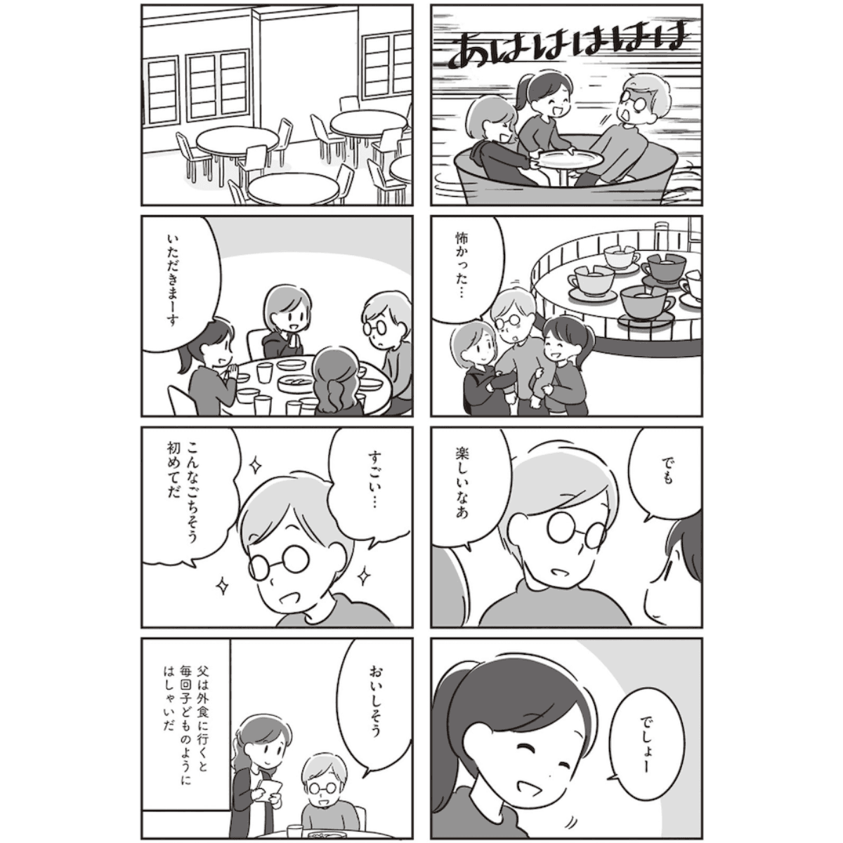 漫画2ページ目