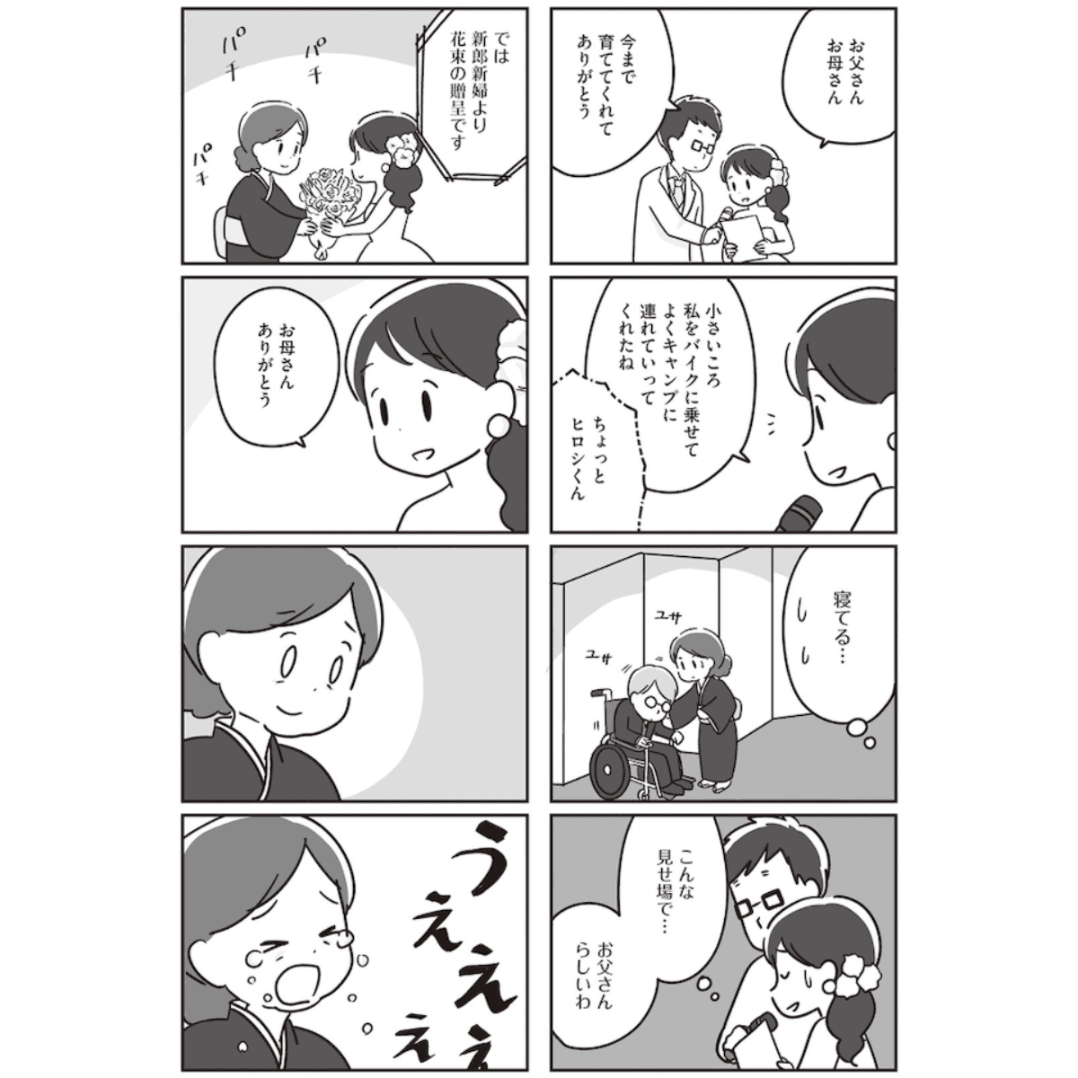 漫画1ページ目