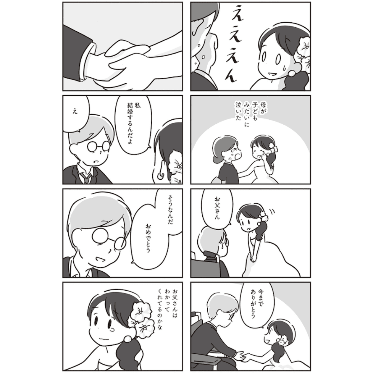 漫画2ページ目