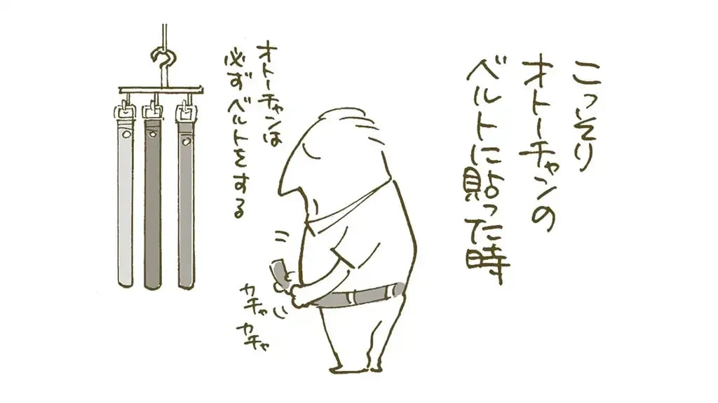 【第6話】オトーチャンのベルトに位置情報タグを付けて“これで安心”そんなときに起きた「まさか」な出来事とは？
