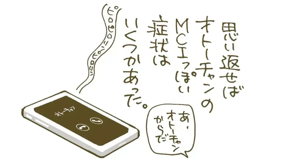 【第3話】義父のあのときの行動はMCI(軽度認知障害)のサインだったのかもしれない