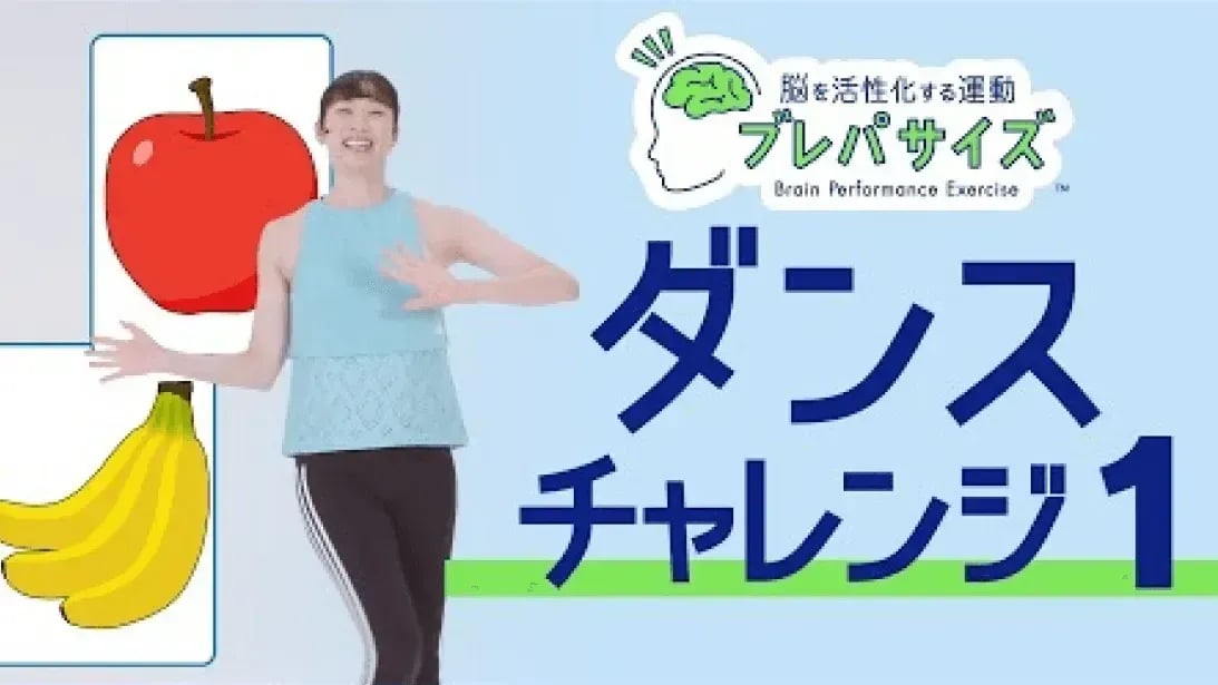 脳を活性化!ダンス(立位、約17分)