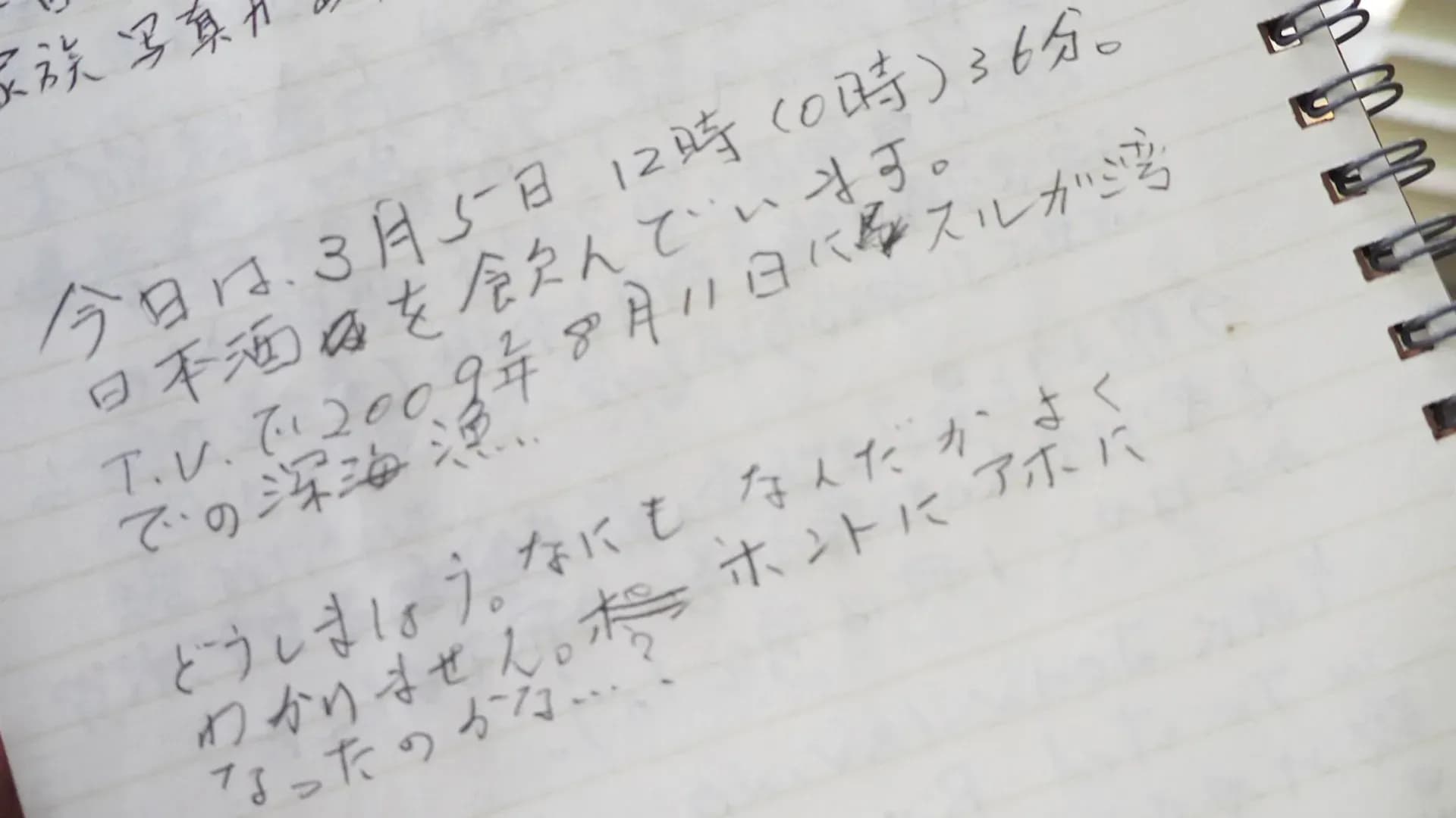 父は頑なに自分が認知症であると認めようとしなかった。それでも雑記帳には、自分を見失いはじめている不安などを吐露していた。