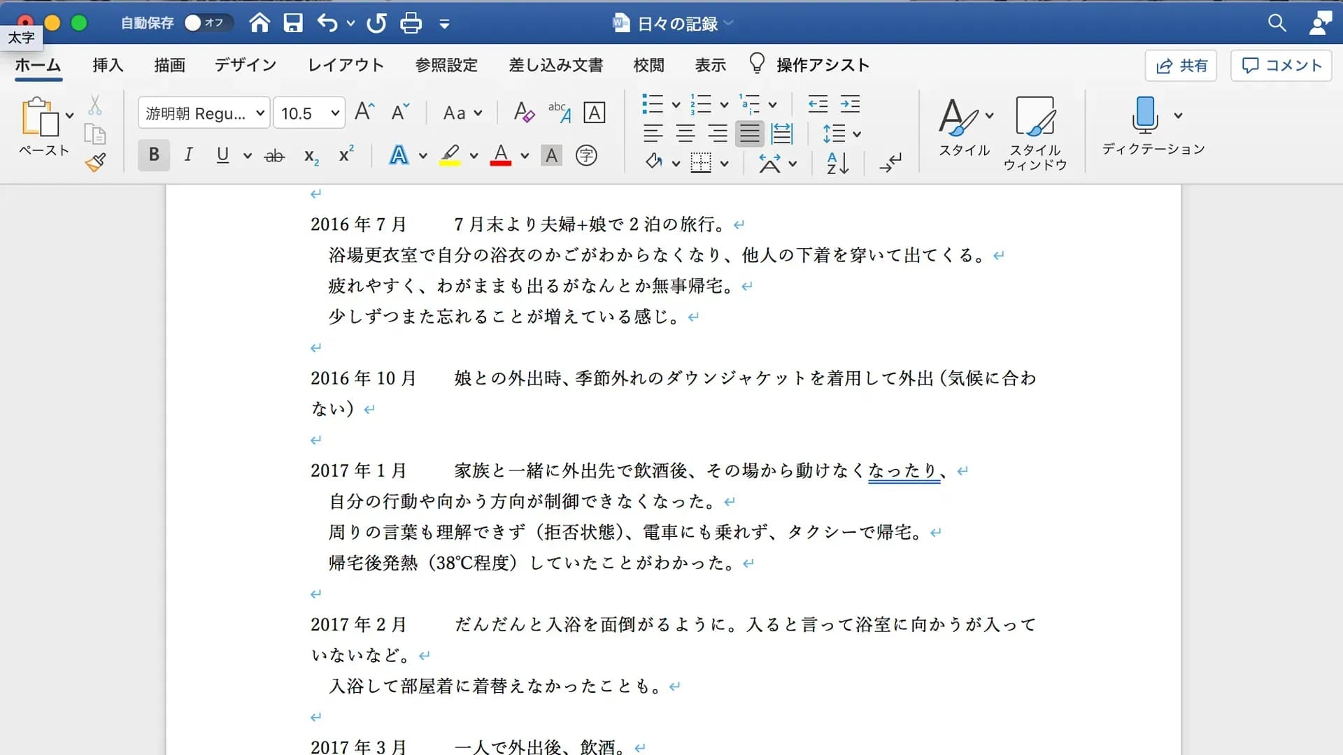 父の状況を細かに伝えるメモ。これは認知症の診断が下りる前にも、要介護認定調査の際にも役立った。