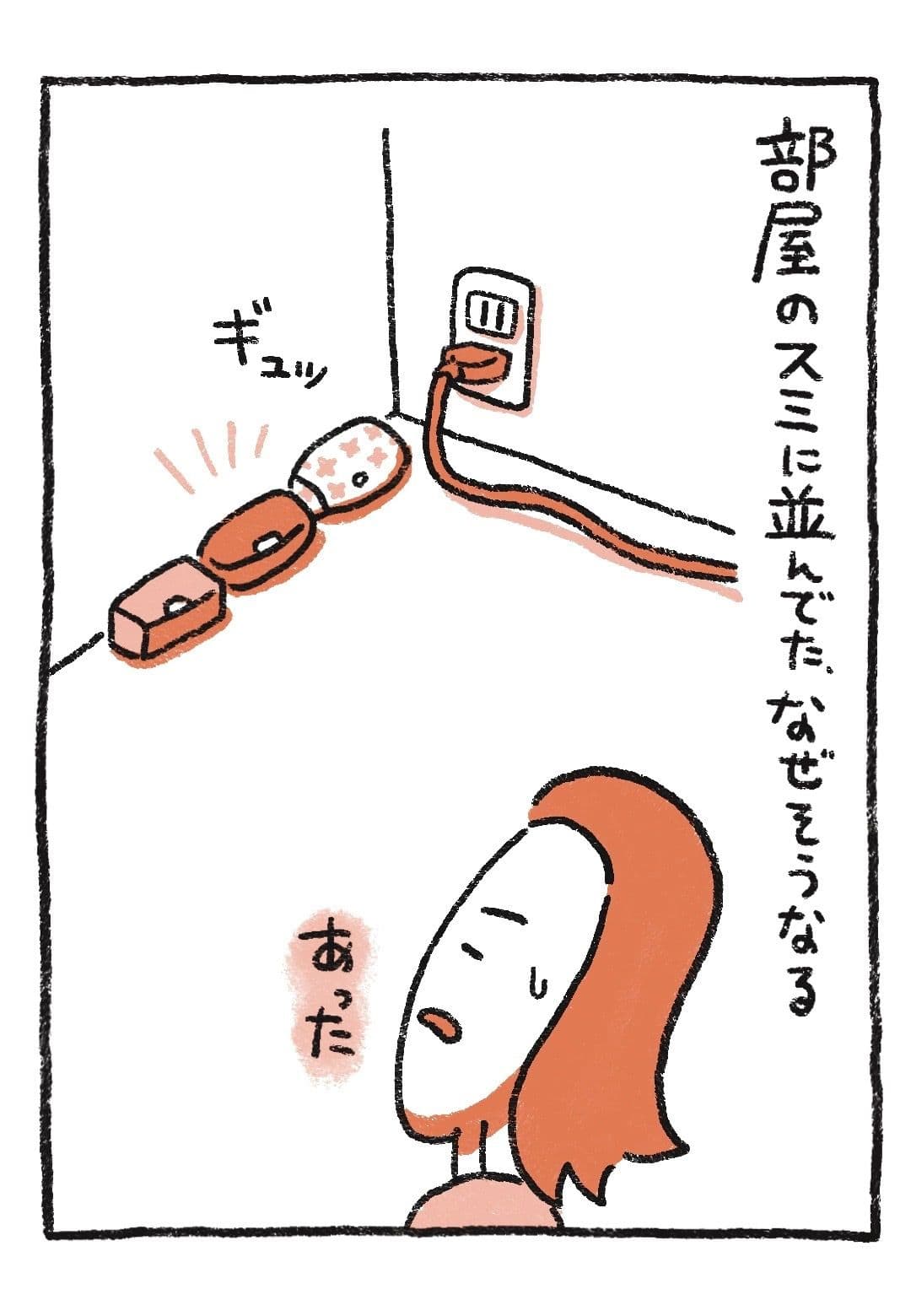 部屋の隅のコンセントのそばに、3つの眼鏡ケースがぎゅっと並んでいる。見つけたともろうさんが「あった」とひと言。「部屋のスミに並んでた、なぜそうなる」と締めくくられる。