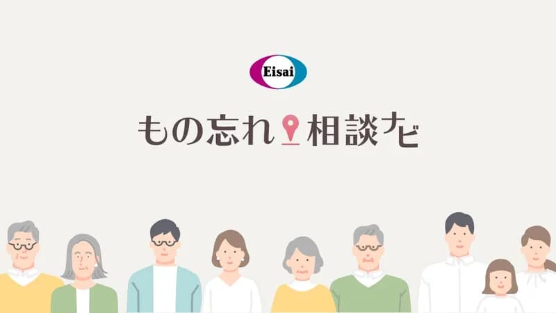 もの忘れ相談ナビ