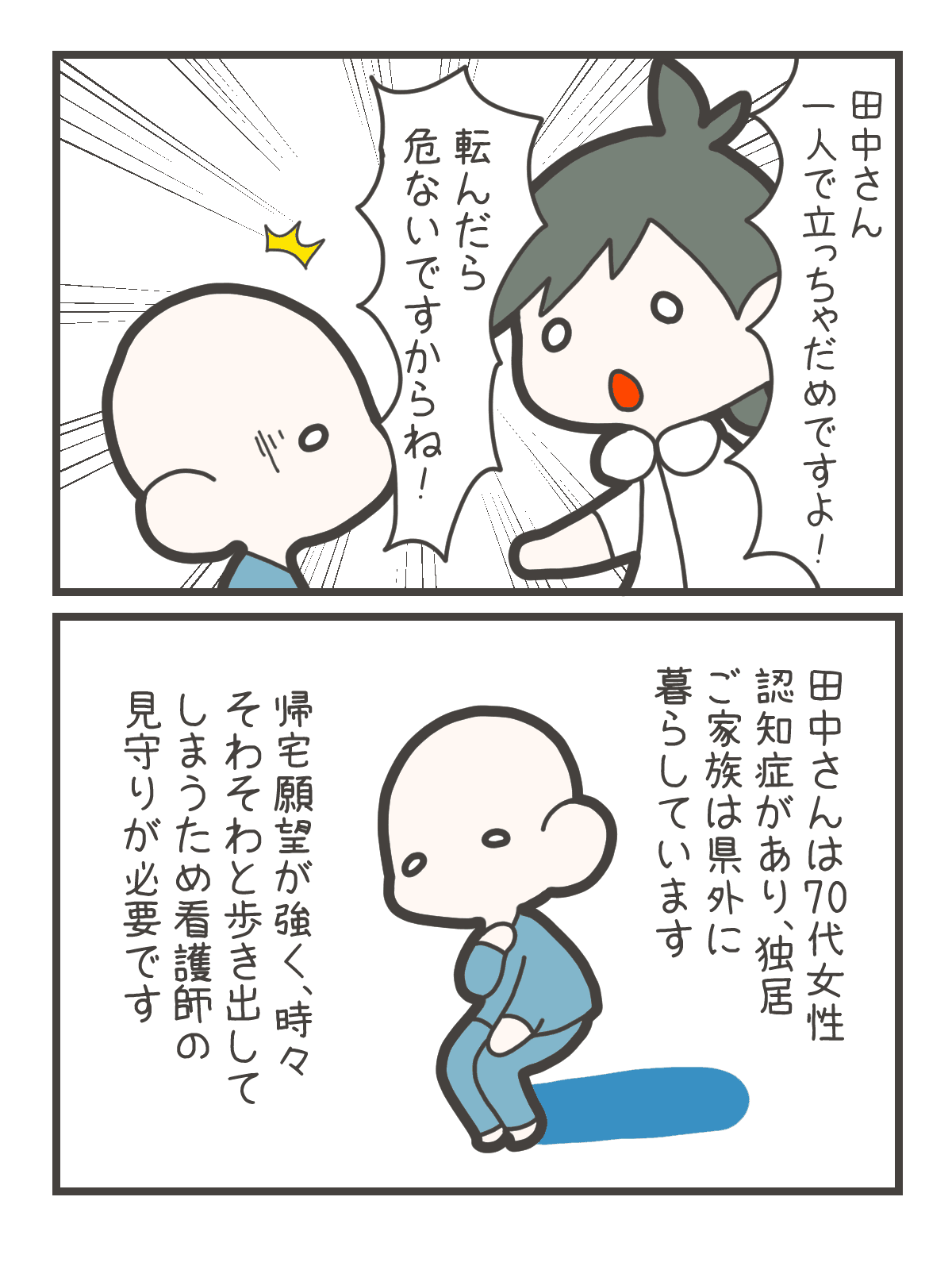 1人で立ち上がろうとする田中さんに、なずなが転倒の危険を伝える。田中さんは認知症の症状があり、県外で暮らす家族に代わって看護師の見守りを必要としていた。