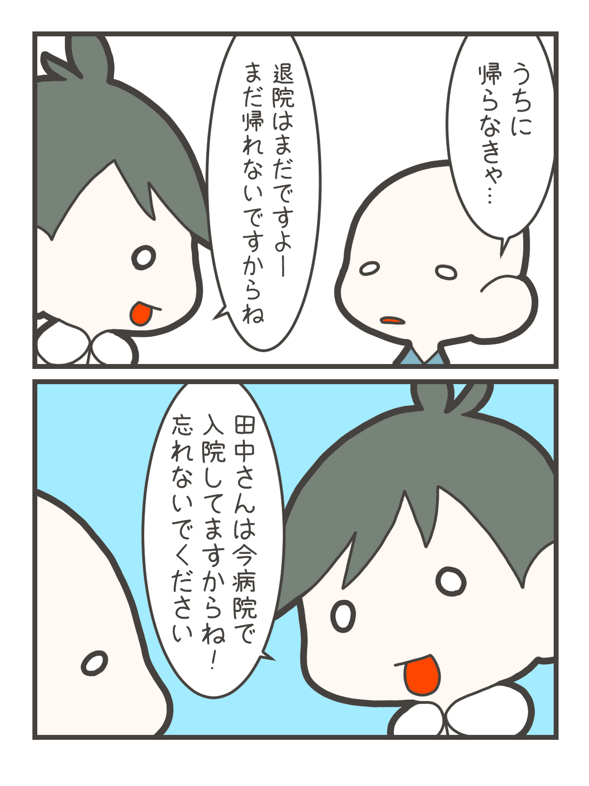 「うちに帰らなきゃ」と話す田中さんに、なずなが退院はまだ先だと説明し、入院していることを忘れないよう伝える。