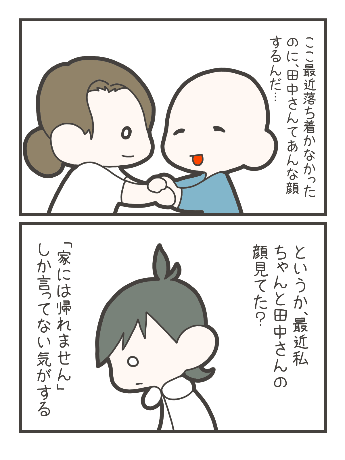 相川さんと話す田中さんの穏やかな表情に、なずなが気づく。なずなは自分が田中さんの「家に帰りたい」という気持ちしか見ていなかったのかもしれないと考える。