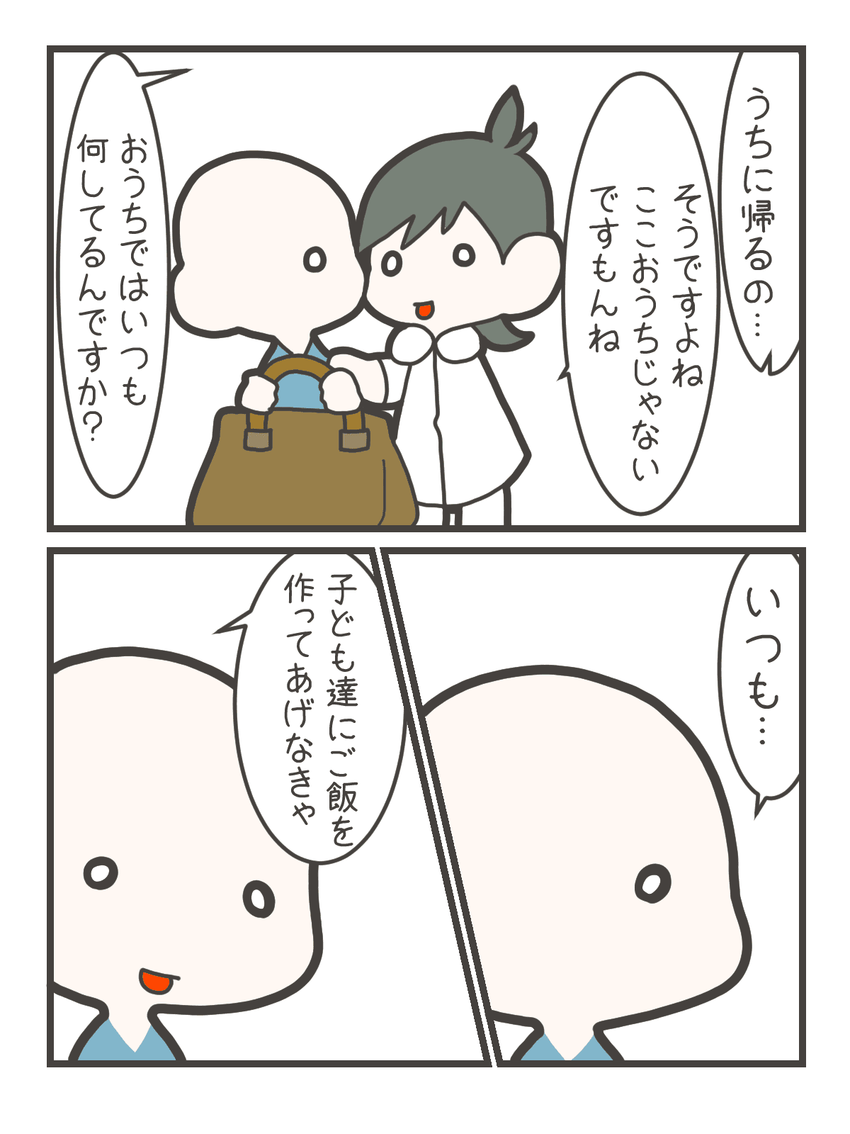 なずなが、家ではいつも何をしているのか田中さんに尋ねる。田中さんは、子どもたちに食事を作ってあげなければならないと答える。