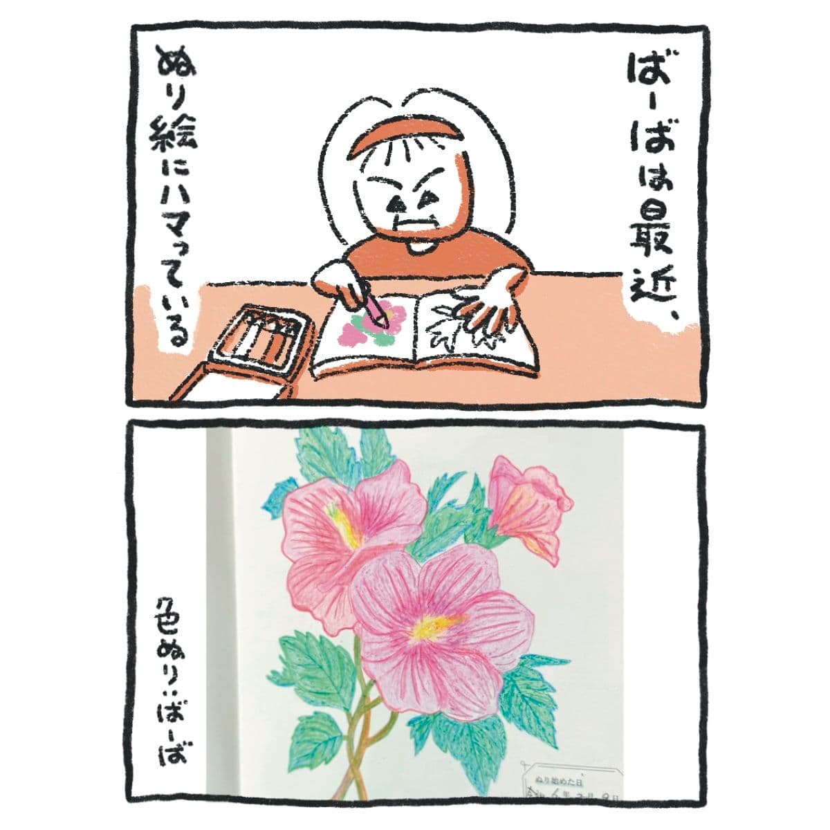 ぬり絵_1