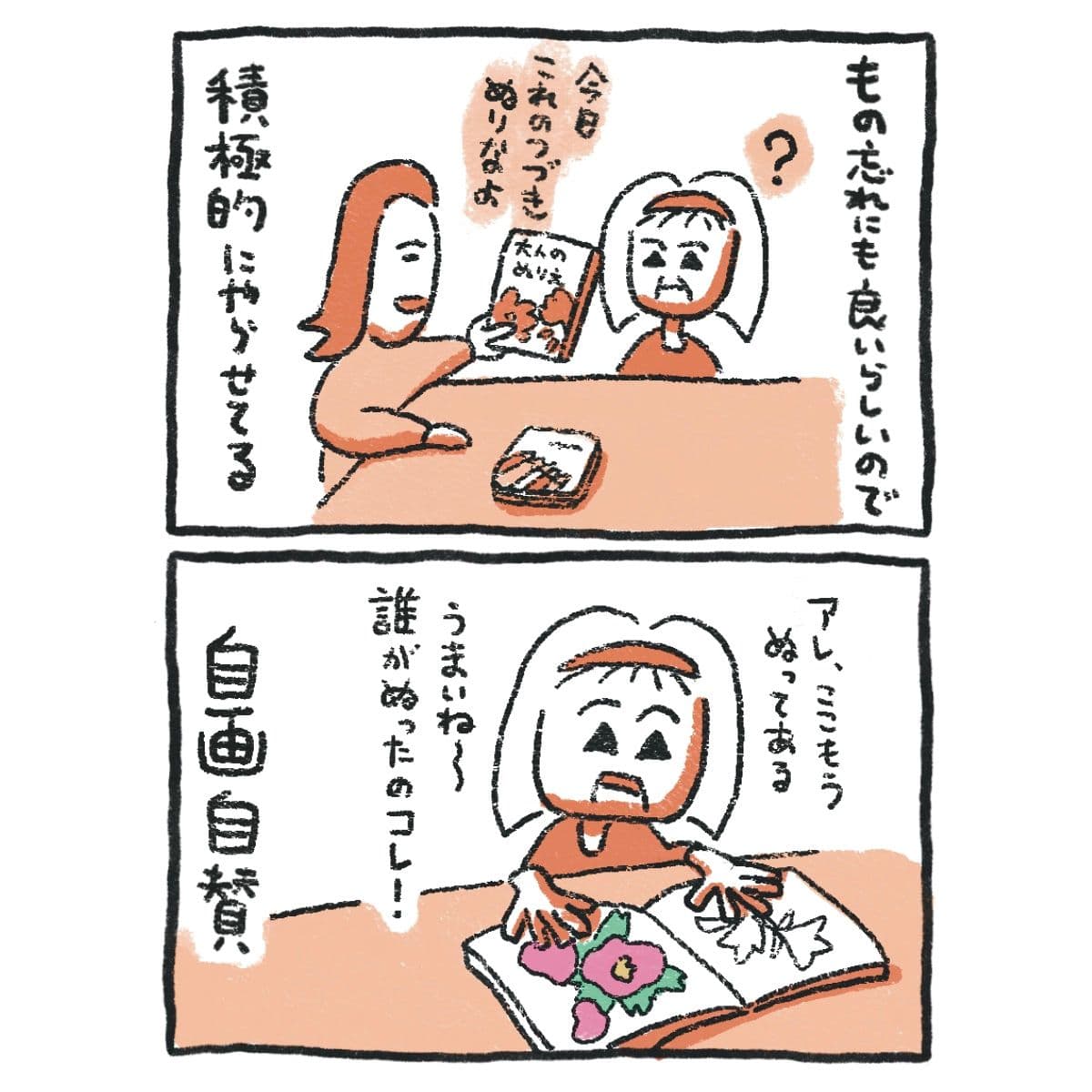 ぬり絵_1