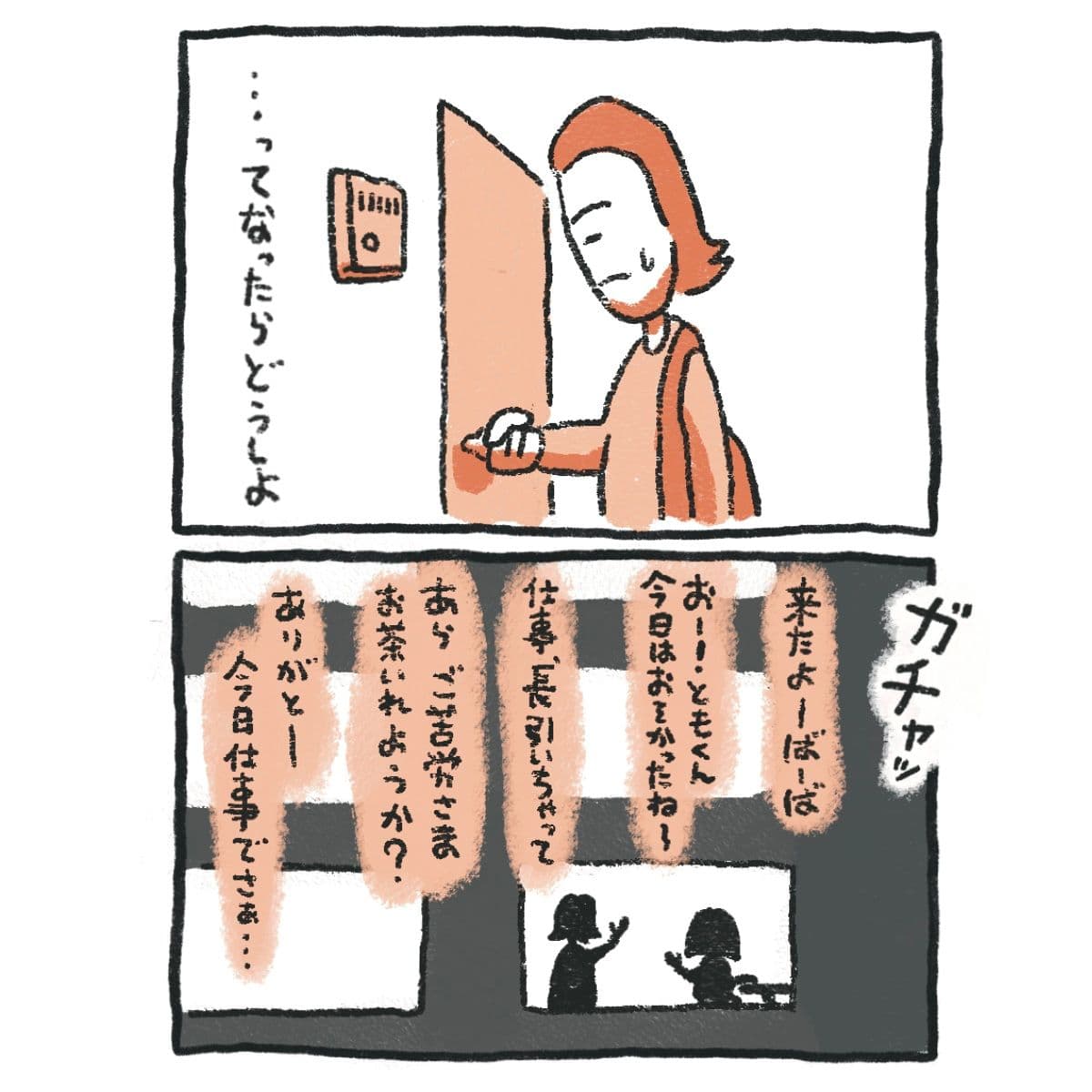漫画2ページ目