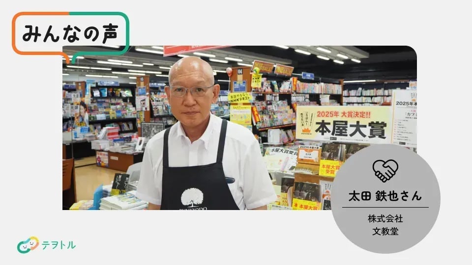 地域と深める信頼関係:街の本屋さんが取り組む「認知症サポーター養成講座」の意義と未来